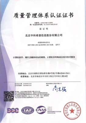 中科希望集團(tuán) 引領(lǐng)未來，打造卓越計算機系統(tǒng)集成服務(wù)