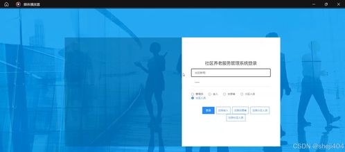 基于SSM與Vue架構(gòu)的社區(qū)養(yǎng)老服務(wù)管理系統(tǒng)設(shè)計(jì)與集成研究